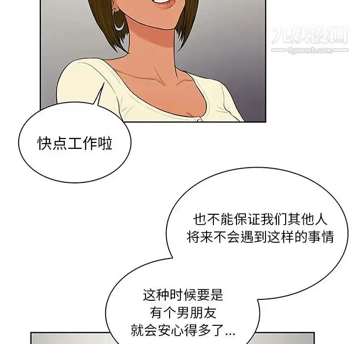 漫画《被女神环绕的男人》第25话第20张图
