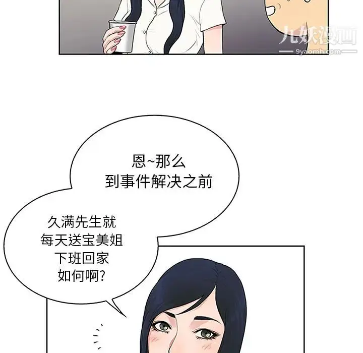 漫画《被女神环绕的男人》第25话第26张图