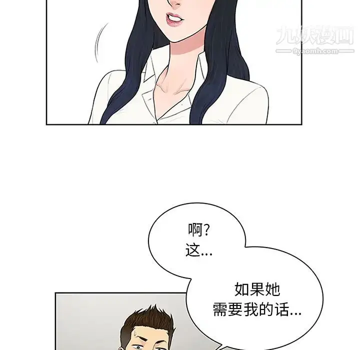 漫画《被女神环绕的男人》第25话第27张图