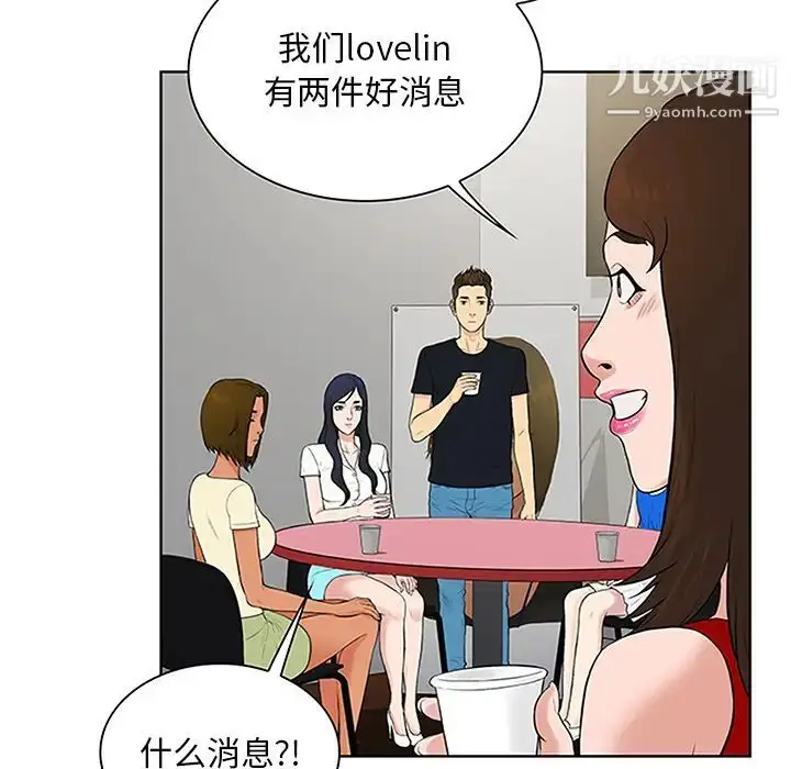 漫画《被女神环绕的男人》第25话第49张图