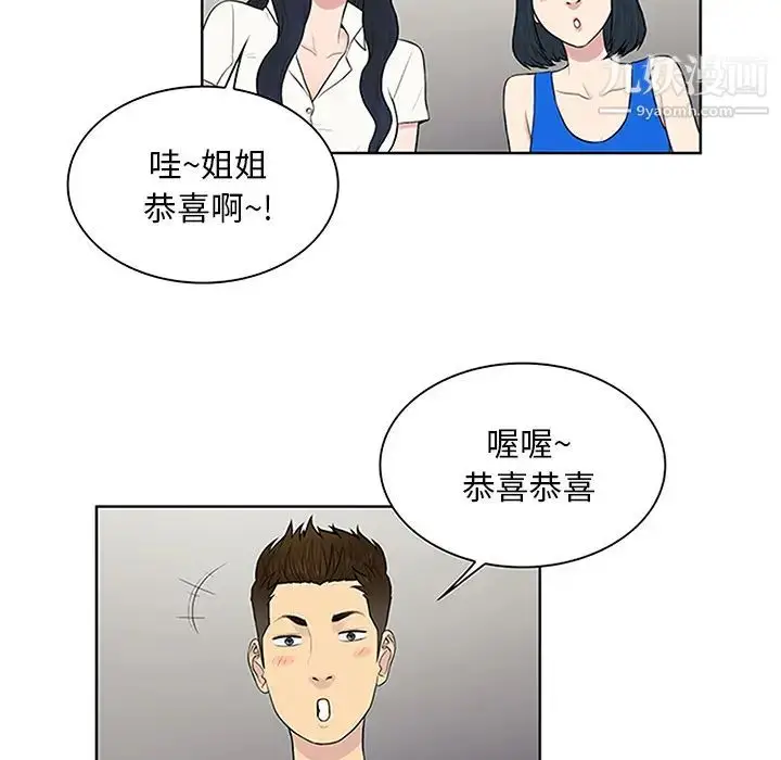 漫画《被女神环绕的男人》第25话第52张图