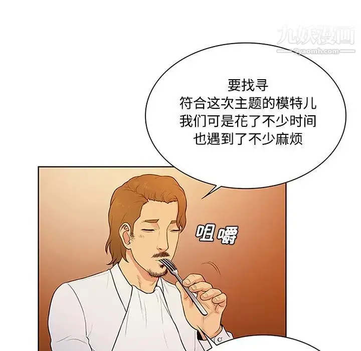 漫画《被女神环绕的男人》第25话第69张图