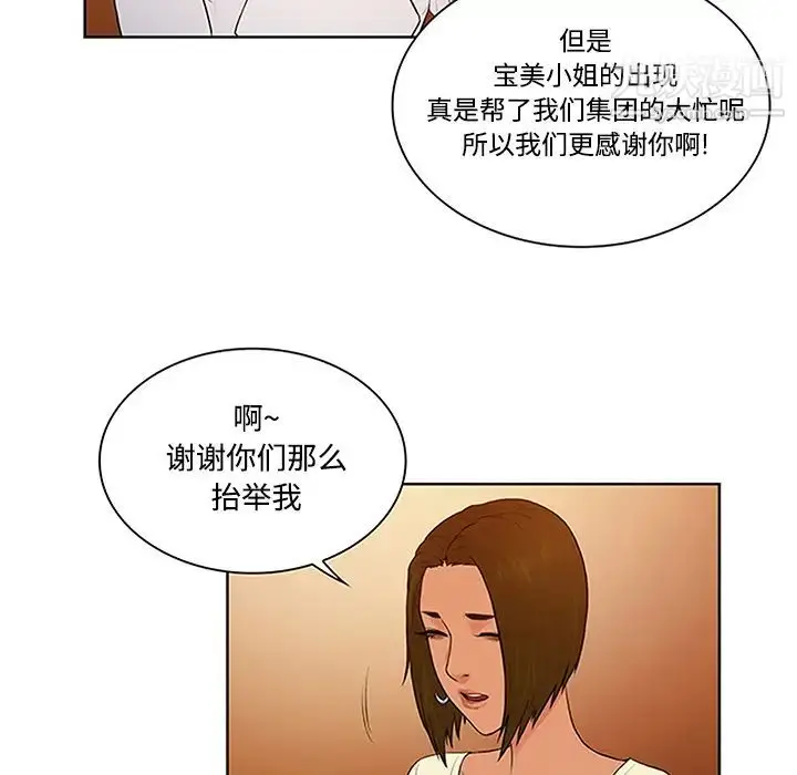 漫画《被女神环绕的男人》第25话第70张图