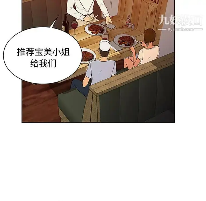 漫画《被女神环绕的男人》第25话第72张图