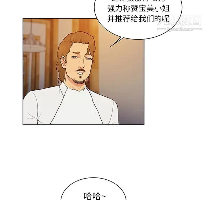 漫画《被女神环绕的男人》第25话第74张图
