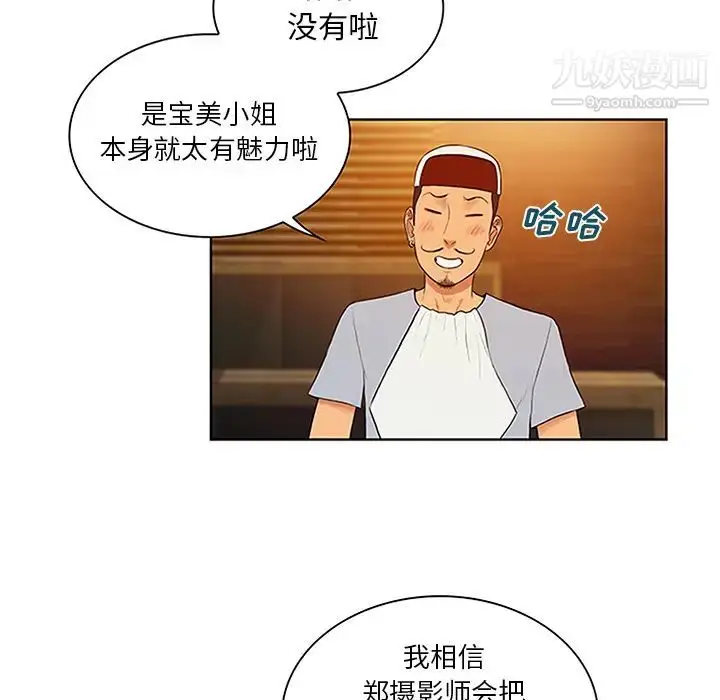 漫画《被女神环绕的男人》第25话第75张图