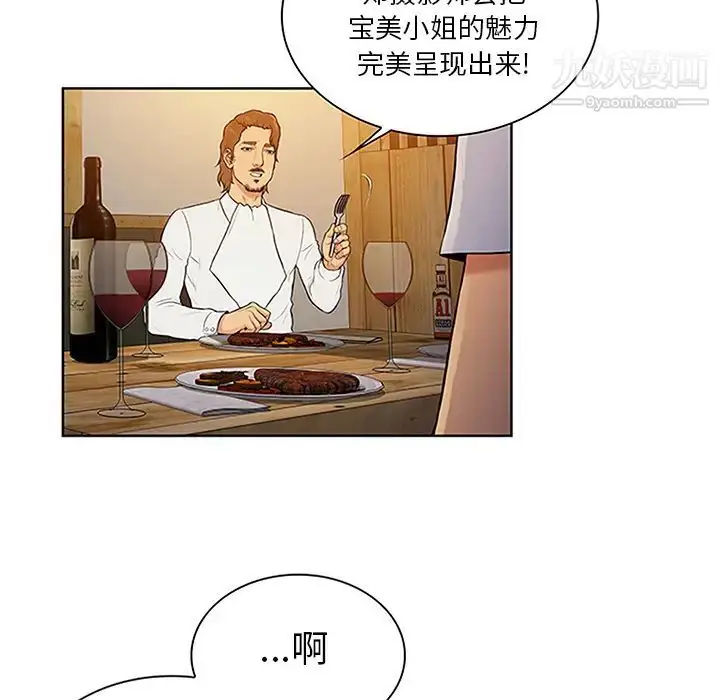 漫画《被女神环绕的男人》第25话第76张图