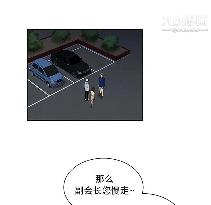 漫画《被女神环绕的男人》第25话第80张图