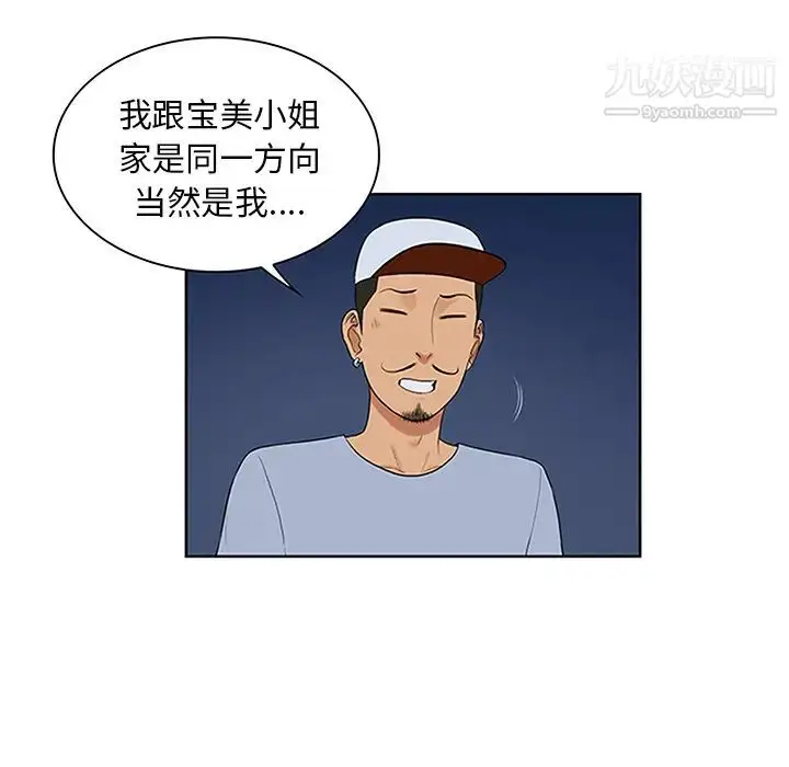 漫画《被女神环绕的男人》第25话第83张图