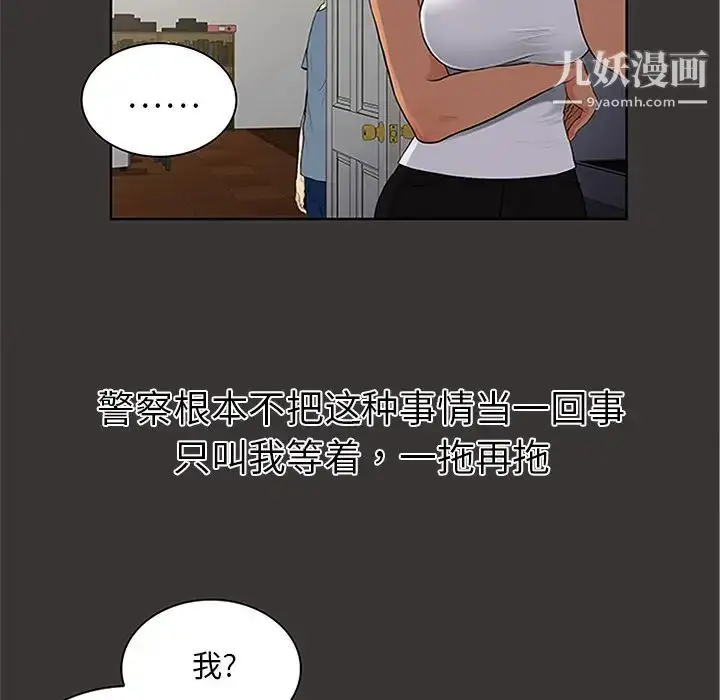 漫画《被女神环绕的男人》第25话第9张图