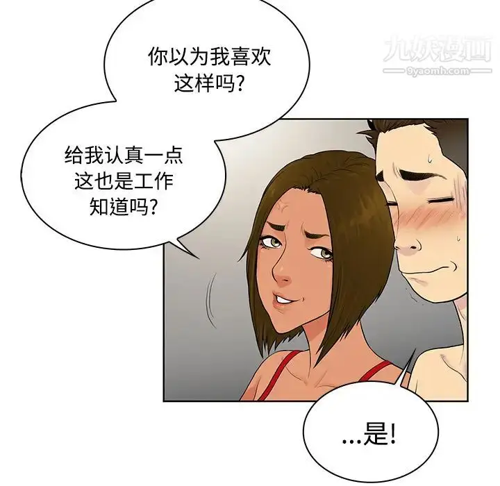 漫画《被女神环绕的男人》第18话第12张图