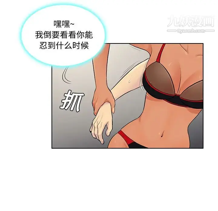 漫画《被女神环绕的男人》第18话第14张图
