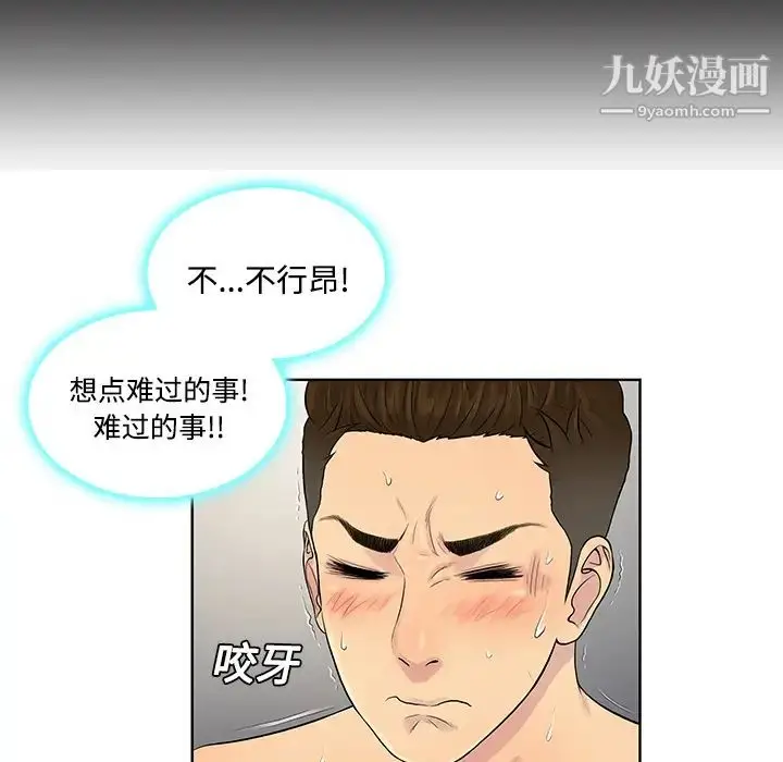 漫画《被女神环绕的男人》第18话第31张图