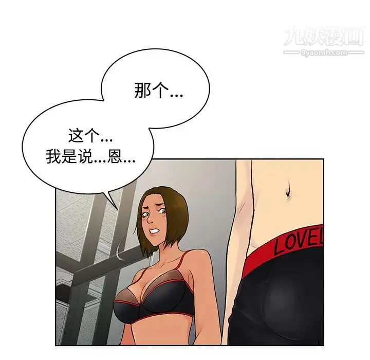 漫画《被女神环绕的男人》第18话第42张图