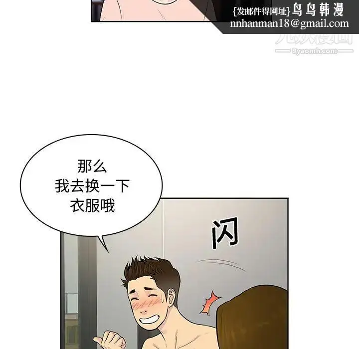 漫画《被女神环绕的男人》第18话第48张图