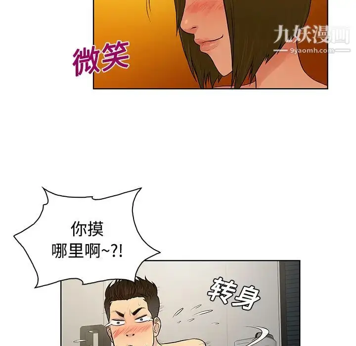漫画《被女神环绕的男人》第18话第61张图