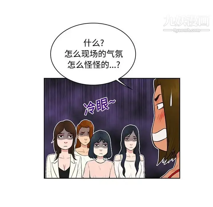 漫画《被女神环绕的男人》第18话第77张图