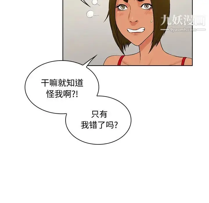 漫画《被女神环绕的男人》第18话第85张图