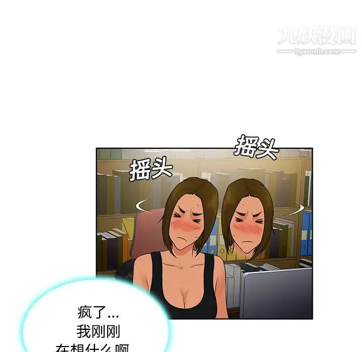 漫画《被女神环绕的男人》第18话第90张图