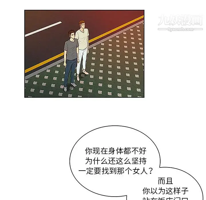漫画《被女神环绕的男人》第48话第10张图