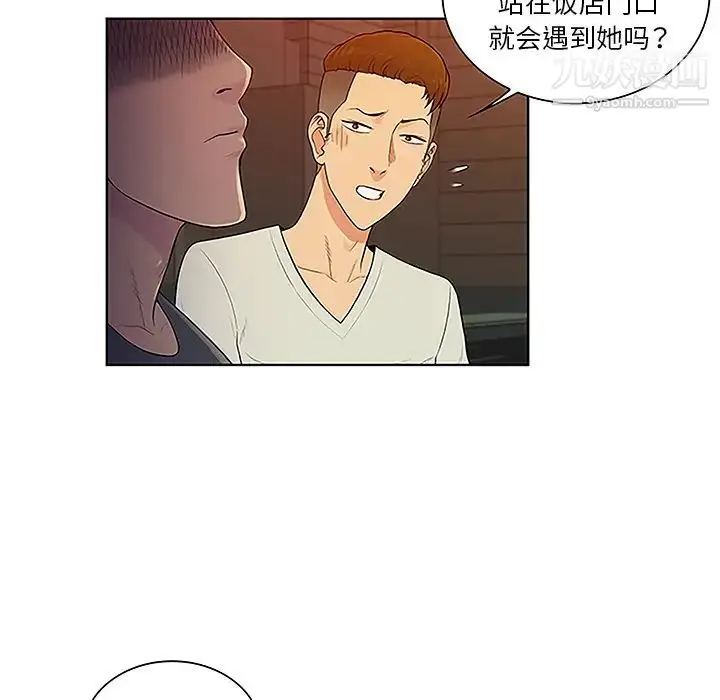 漫画《被女神环绕的男人》第48话第11张图