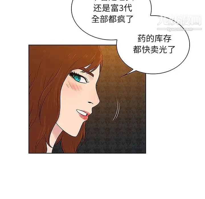 漫画《被女神环绕的男人》第48话第32张图