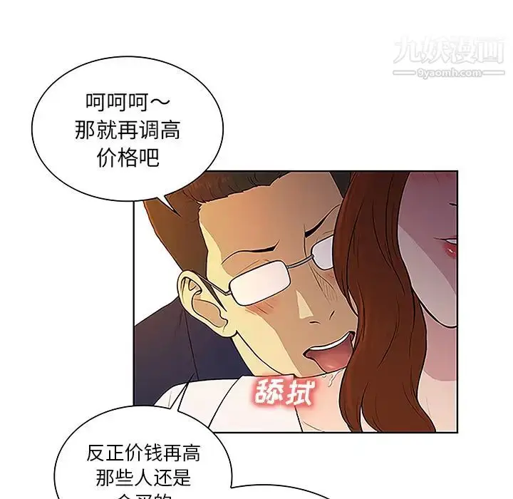 漫画《被女神环绕的男人》第48话第33张图