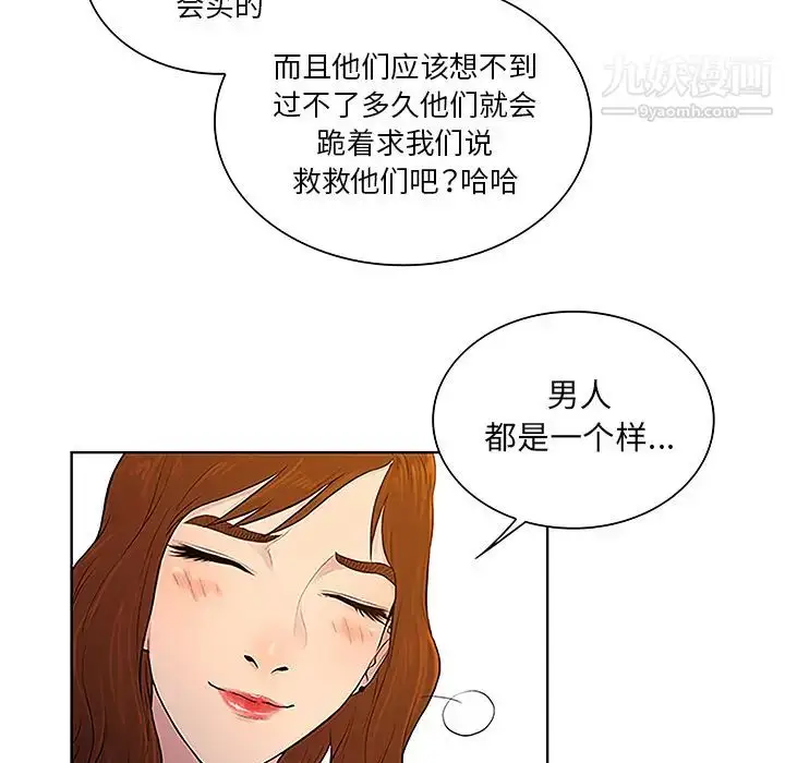 漫画《被女神环绕的男人》第48话第34张图