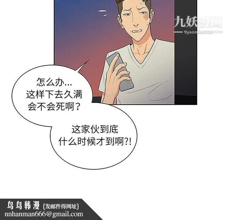 漫画《被女神环绕的男人》第48话第46张图