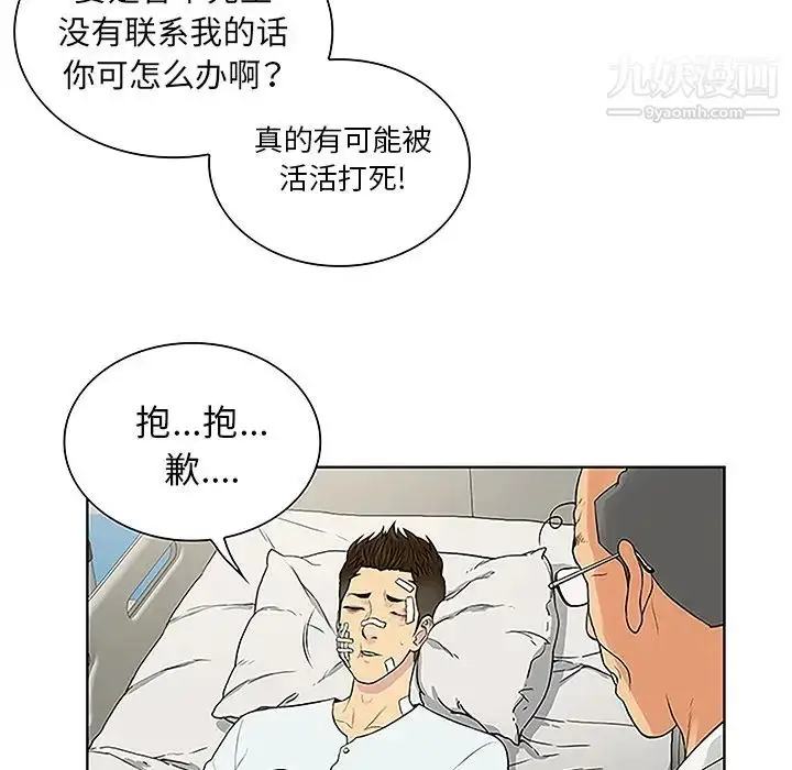 漫画《被女神环绕的男人》第48话第56张图