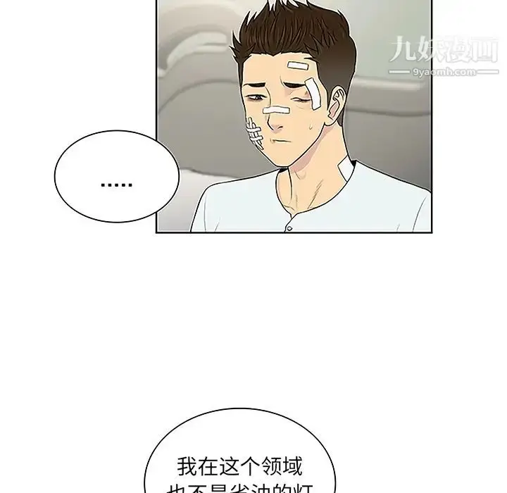 漫画《被女神环绕的男人》第48话第59张图