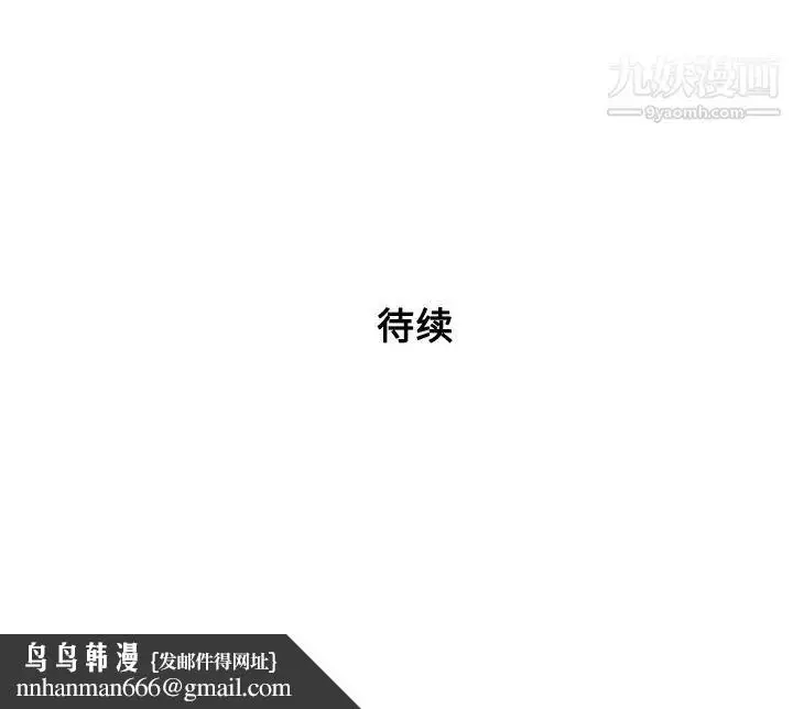 漫画《被女神环绕的男人》第48话第88张图