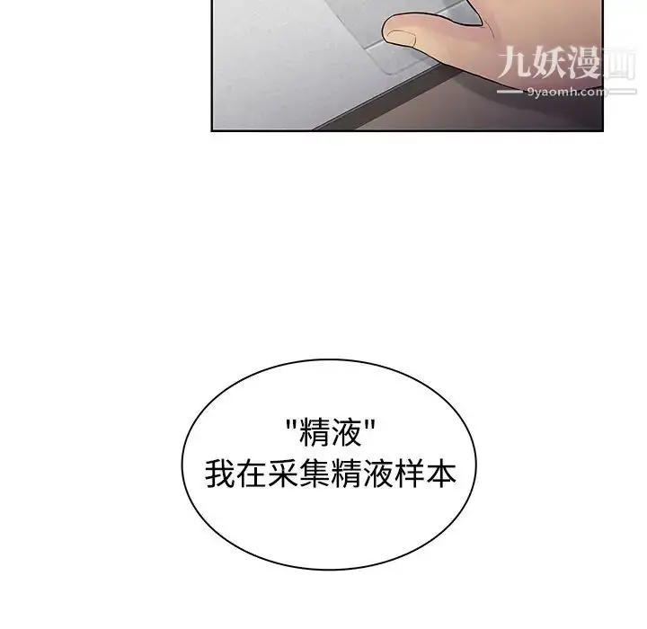 漫画《被女神环绕的男人》第12话第17张图