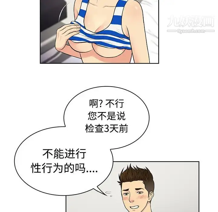 漫画《被女神环绕的男人》第12话第76张图
