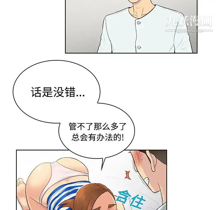 漫画《被女神环绕的男人》第12话第77张图