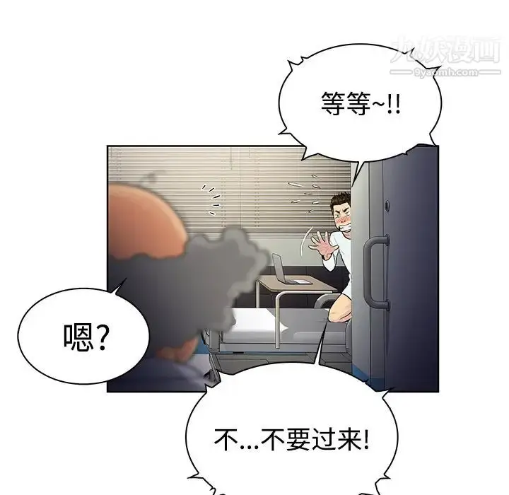 漫画《被女神环绕的男人》第12话第9张图
