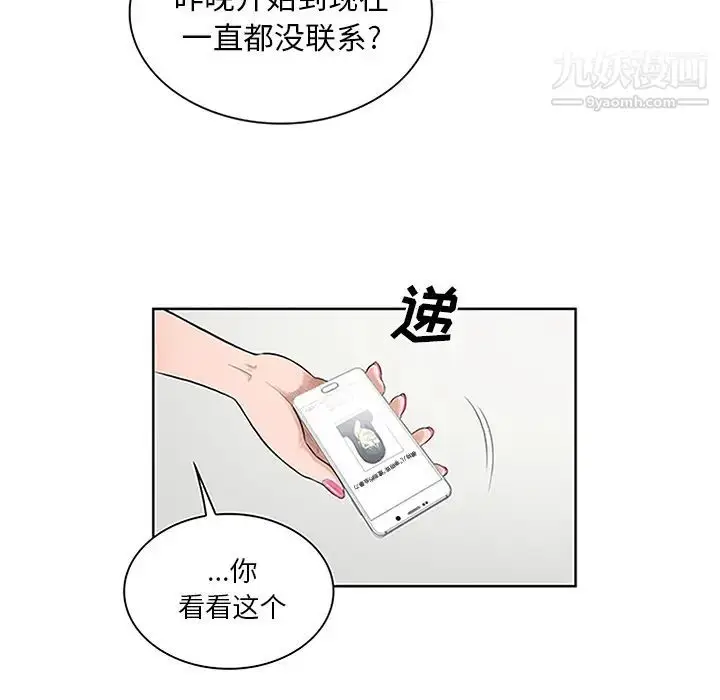 漫画《被女神环绕的男人》第29话第10张图
