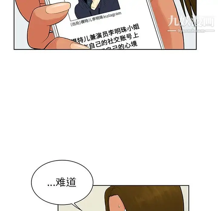 漫画《被女神环绕的男人》第29话第13张图