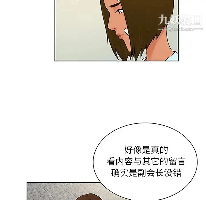漫画《被女神环绕的男人》第29话第14张图