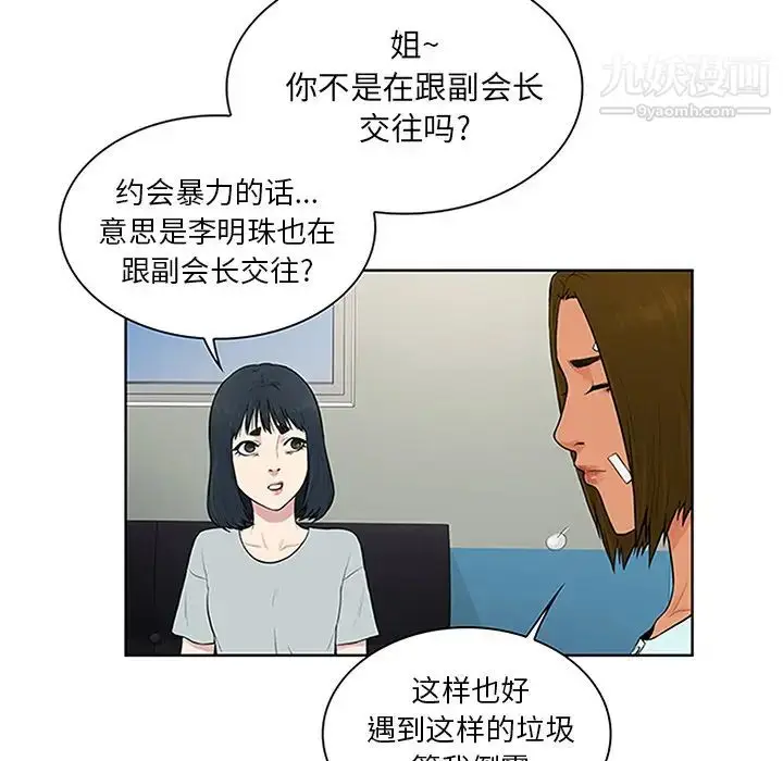 漫画《被女神环绕的男人》第29话第16张图
