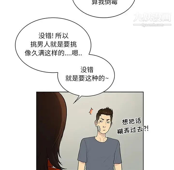 漫画《被女神环绕的男人》第29话第17张图