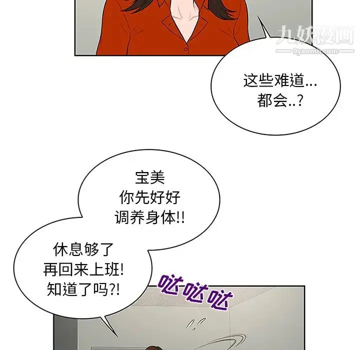 漫画《被女神环绕的男人》第29话第19张图
