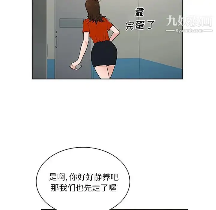 漫画《被女神环绕的男人》第29话第20张图
