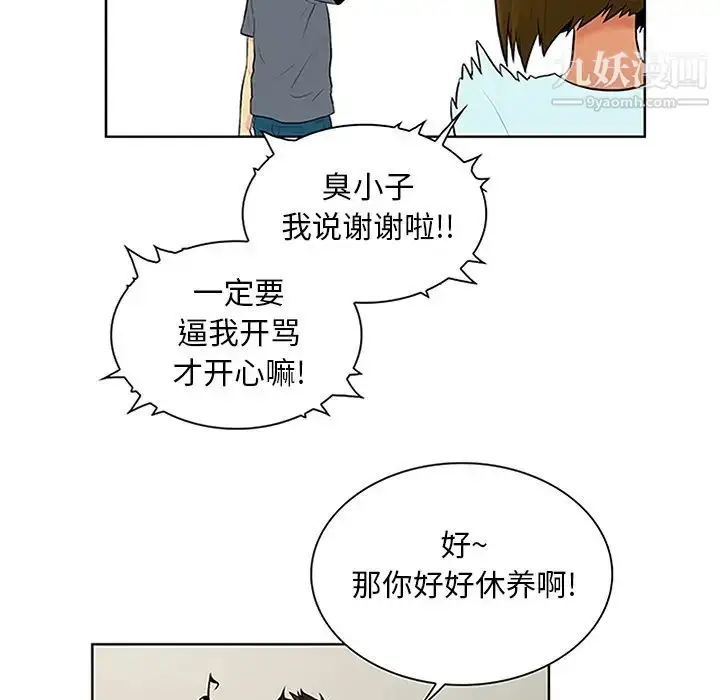 漫画《被女神环绕的男人》第29话第28张图