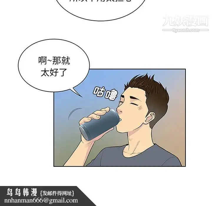 漫画《被女神环绕的男人》第29话第48张图