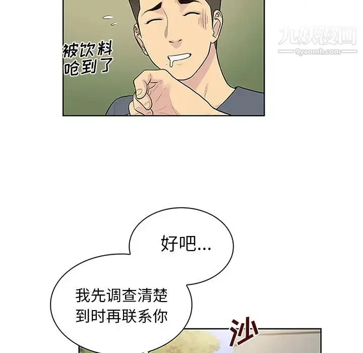 漫画《被女神环绕的男人》第29话第55张图