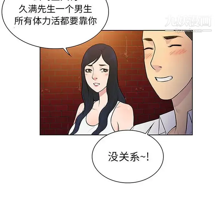 漫画《被女神环绕的男人》第29话第69张图