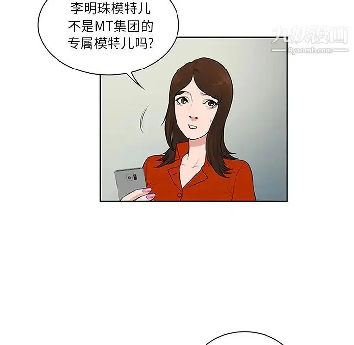 漫画《被女神环绕的男人》第29话第7张图
