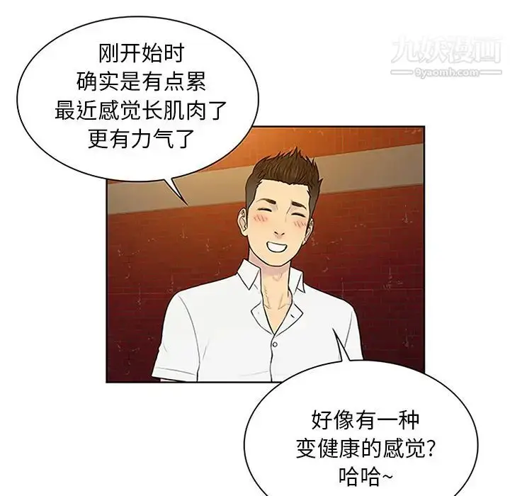 漫画《被女神环绕的男人》第29话第70张图