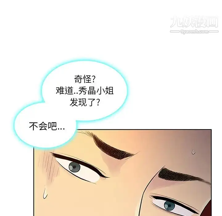 漫画《被女神环绕的男人》第29话第73张图